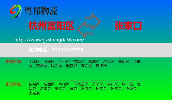 富阳区到张家口物流