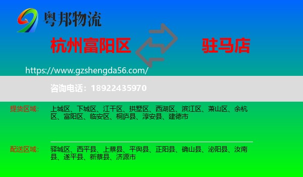 富阳区到驻马店物流