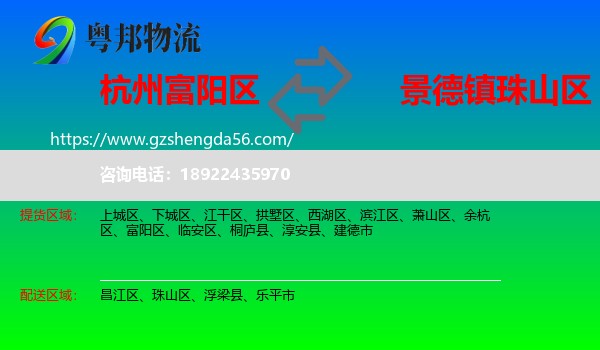 富阳区到珠山区物流专线
