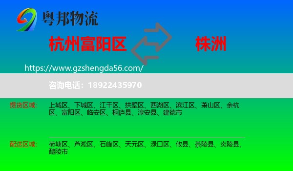 富阳区到株洲物流