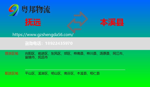 抚远市到本溪县物流专线