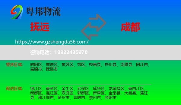 抚远市到成都专线