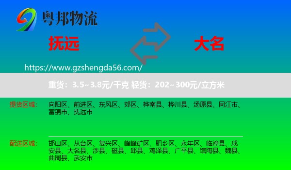 抚远市到大名县物流专线