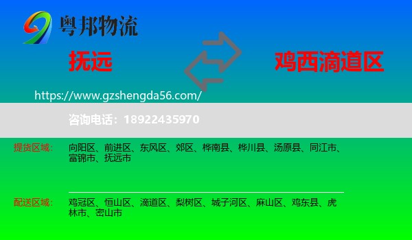 抚远市到滴道区物流专线