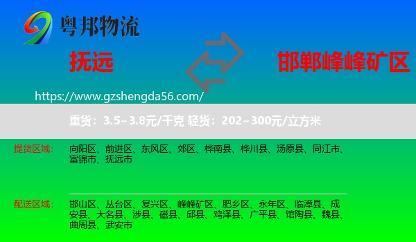 抚远市到峰峰矿区物流专线
