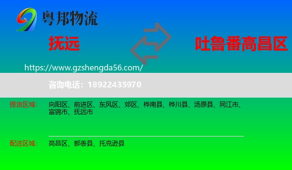 抚远市到高昌区物流专线
