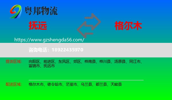 抚远市到格尔木市物流专线