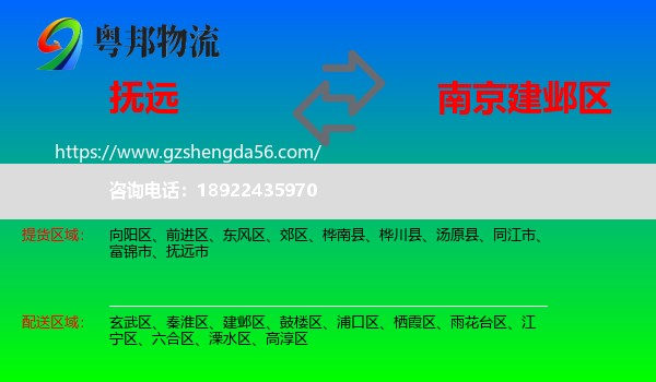抚远市到建邺区物流专线