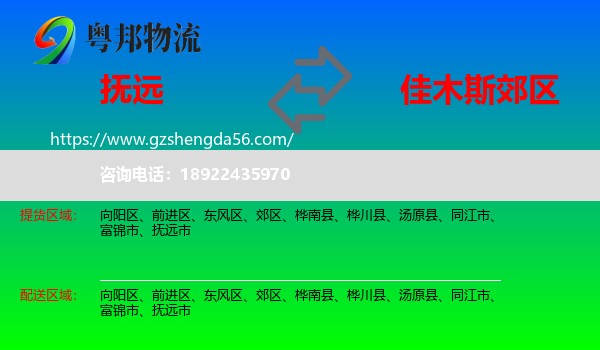 抚远市到郊区物流专线