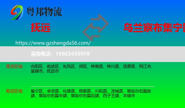 抚远市到集宁区物流专线