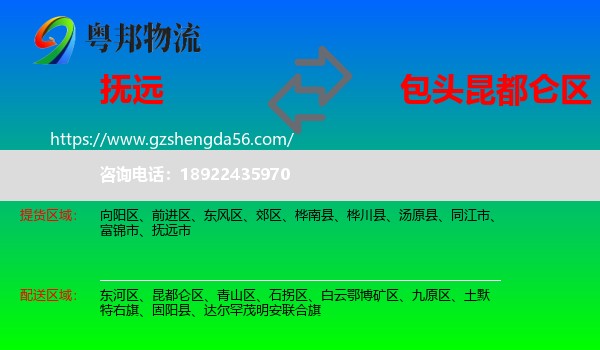 抚远市到昆都仑区物流专线