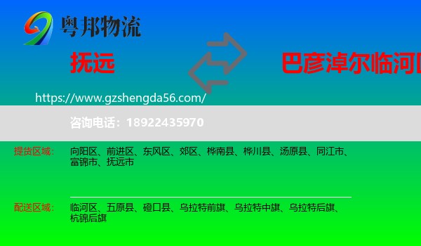 抚远市到临河区物流专线