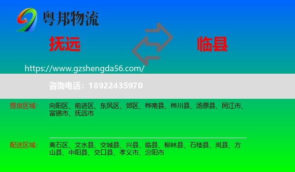 抚远市到临县物流专线
