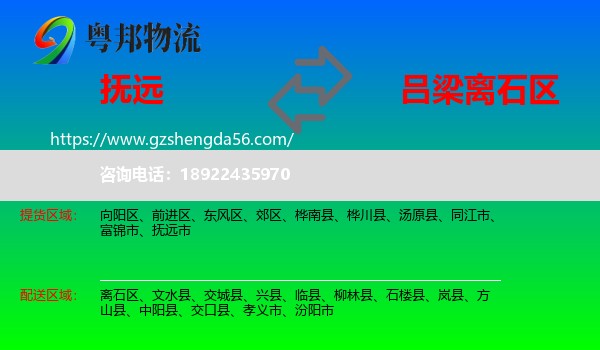 抚远市到离石区物流专线