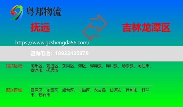 抚远市到龙潭区物流专线