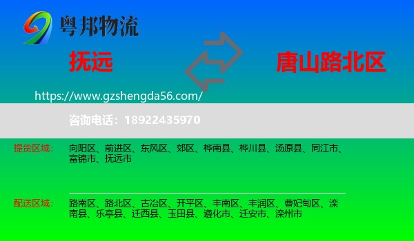 抚远市到路北区物流专线