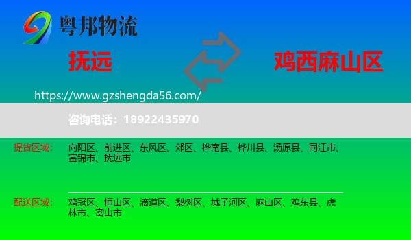 抚远市到麻山区物流专线