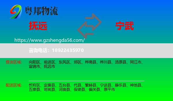 抚远市到宁武县物流专线