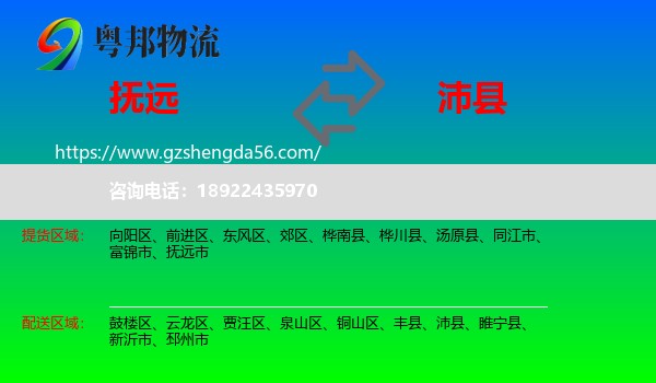 抚远市到沛县物流专线