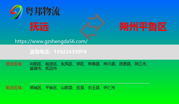 抚远市到平鲁区物流专线