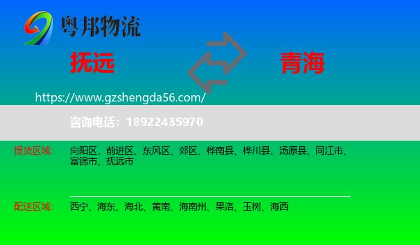抚远市到青海物流专线