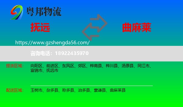 抚远市到曲麻莱县物流专线