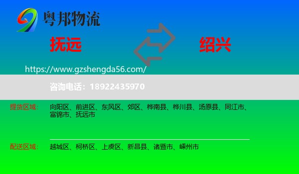 抚远市到绍兴物流专线