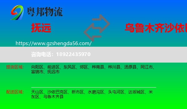 抚远市到沙依巴克区物流专线