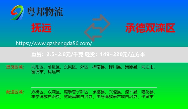抚远市到双滦区物流专线