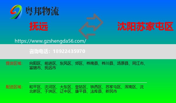 抚远市到苏家屯区物流专线