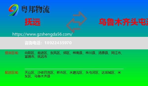 抚远市到头屯河区物流专线
