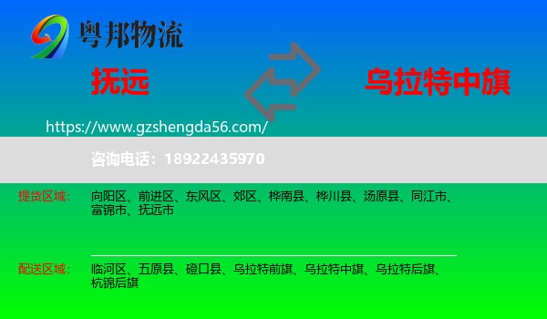 抚远市到乌拉特中旗物流专线