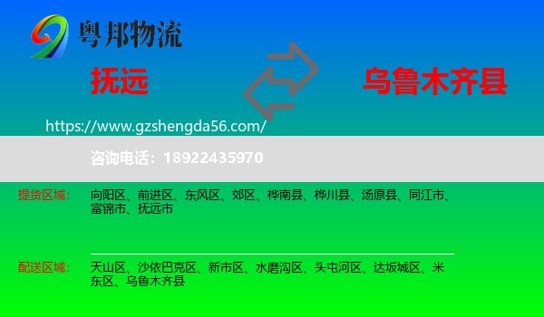 抚远市到乌鲁木齐县物流专线