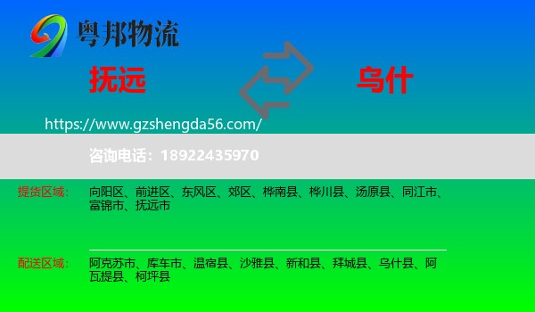 抚远市到乌什县物流专线