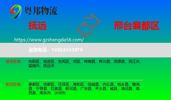 抚远市到襄都区物流专线