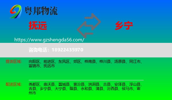 抚远市到乡宁县物流专线