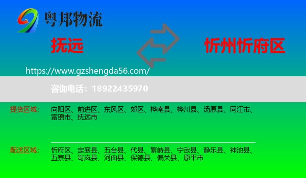 抚远市到忻府区物流专线