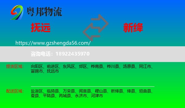 抚远市到新绛县物流专线
