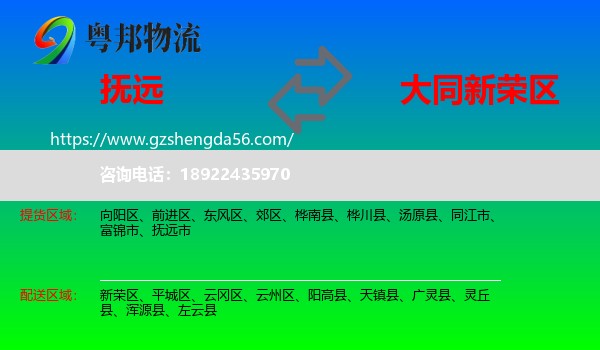 抚远市到新荣区物流专线