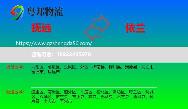 抚远市到依兰县物流专线