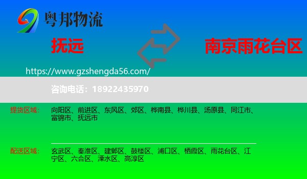 抚远市到雨花台区物流专线