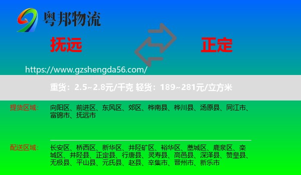 抚远市到正定县物流专线
