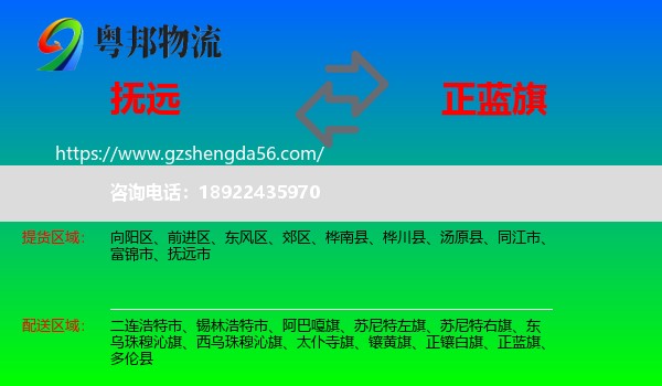 抚远市到正蓝旗物流专线