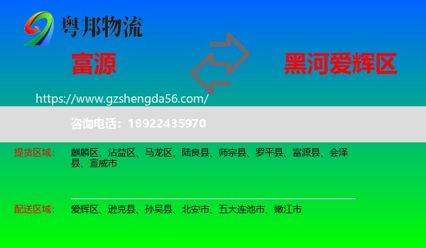 富源县到爱辉区物流专线