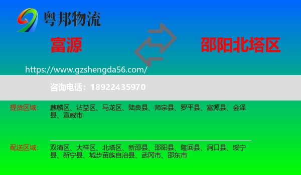 富源县到北塔区物流专线