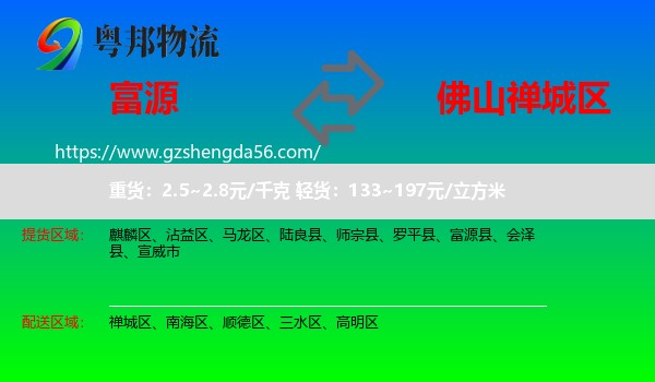 富源县到禅城区物流专线