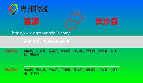 富源县到长沙县物流专线