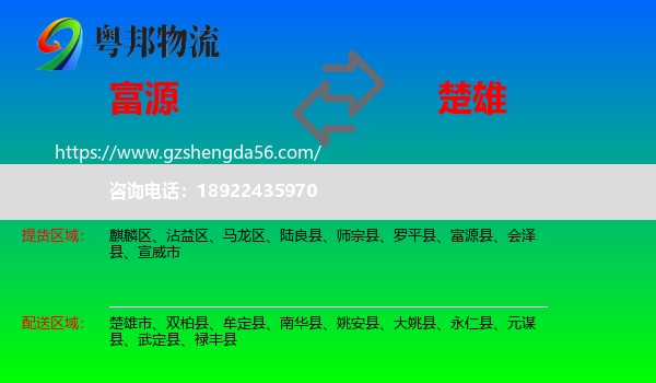 富源县到楚雄物流专线