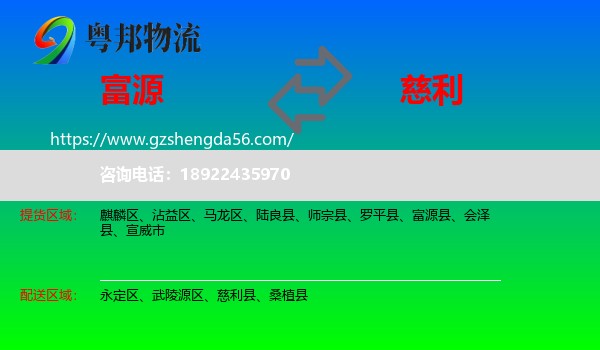 富源县到慈利县物流专线