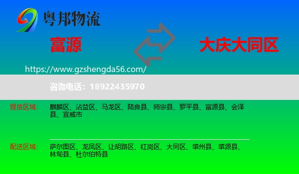 富源县到大同区物流专线